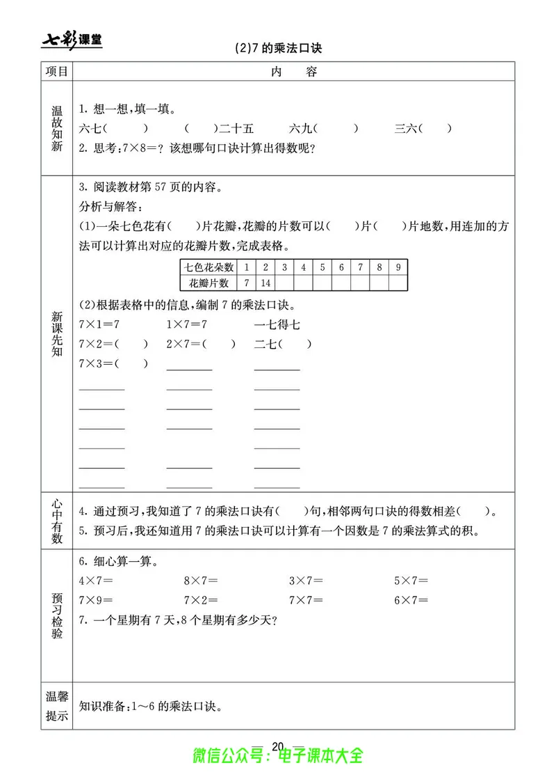 BJ版2a_26春四年级上下册人教版_四上英语合集人教版PEP英语四年级上册新教材（教学视频+课件+动画+音频+练习+教案）_17练习资料_小学英语（预习复习资料大礼包）_《预习卡》_1-6上册
