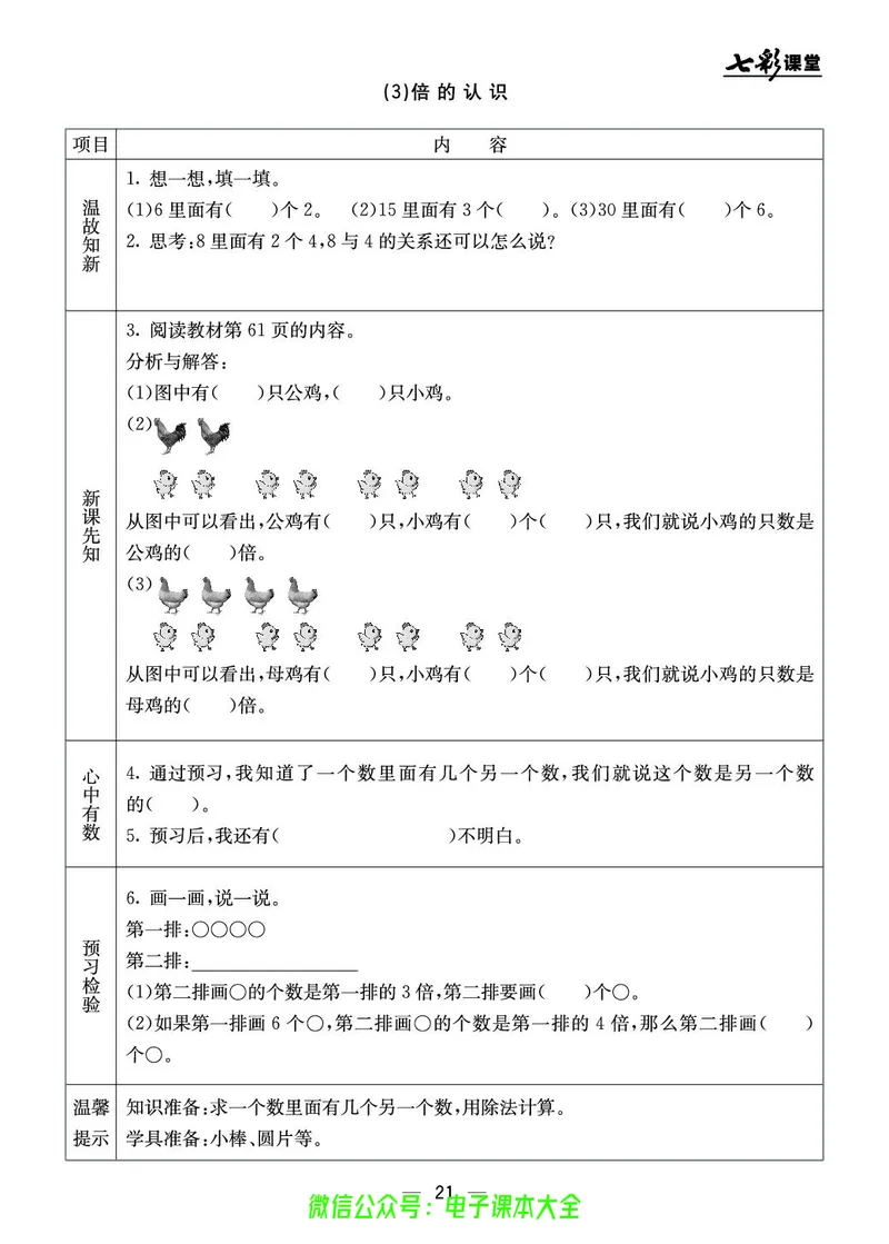 BJ版2a_26春四年级上下册人教版_四上英语合集人教版PEP英语四年级上册新教材（教学视频+课件+动画+音频+练习+教案）_17练习资料_小学英语（预习复习资料大礼包）_《预习卡》_1-6上册