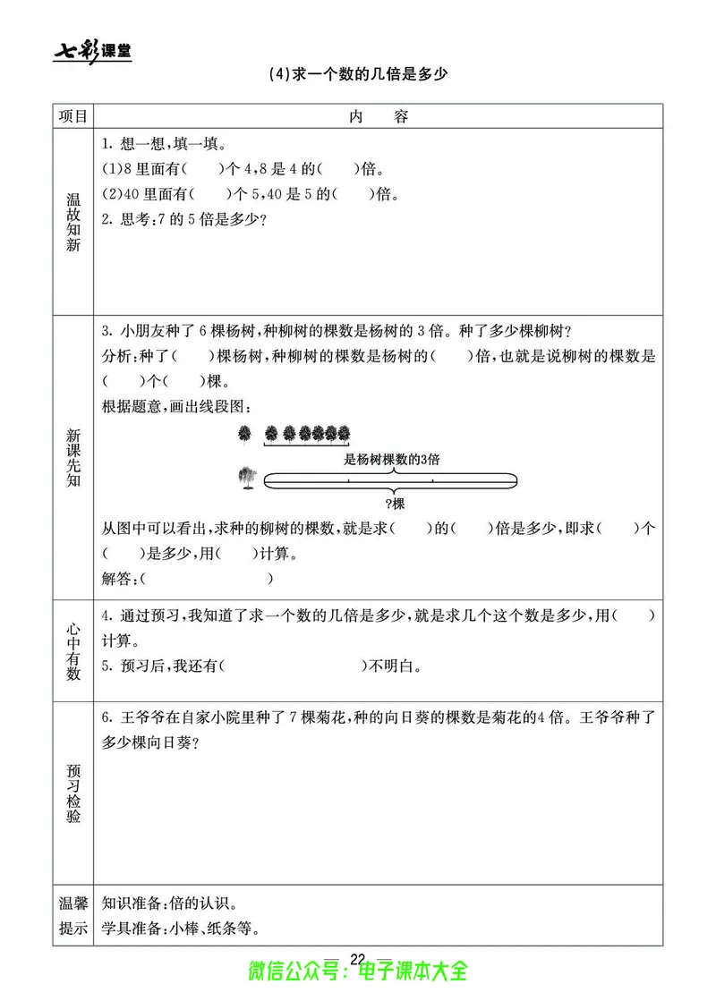 BJ版2a_26春四年级上下册人教版_四上英语合集人教版PEP英语四年级上册新教材（教学视频+课件+动画+音频+练习+教案）_17练习资料_小学英语（预习复习资料大礼包）_《预习卡》_1-6上册