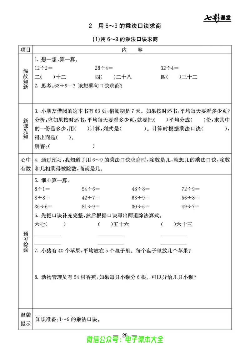 BJ版2a_26春四年级上下册人教版_四上英语合集人教版PEP英语四年级上册新教材（教学视频+课件+动画+音频+练习+教案）_17练习资料_小学英语（预习复习资料大礼包）_《预习卡》_1-6上册