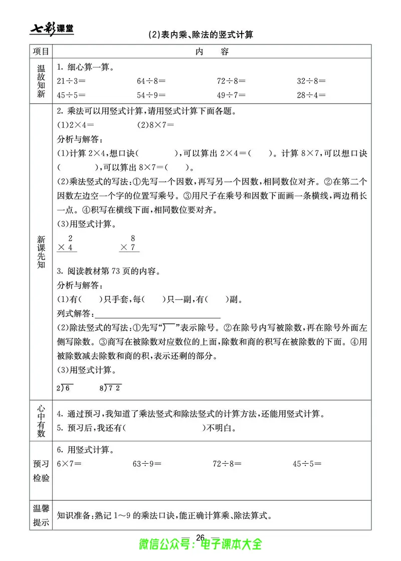 BJ版2a_26春四年级上下册人教版_四上英语合集人教版PEP英语四年级上册新教材（教学视频+课件+动画+音频+练习+教案）_17练习资料_小学英语（预习复习资料大礼包）_《预习卡》_1-6上册