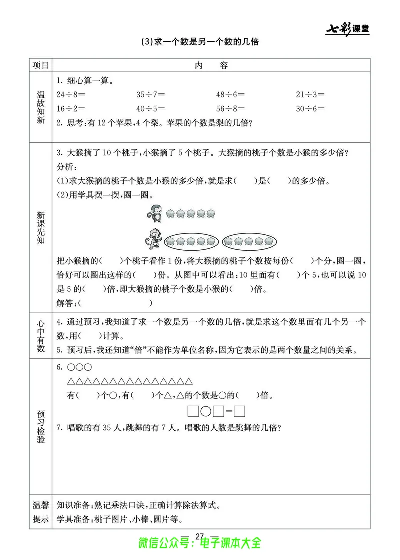 BJ版2a_26春四年级上下册人教版_四上英语合集人教版PEP英语四年级上册新教材（教学视频+课件+动画+音频+练习+教案）_17练习资料_小学英语（预习复习资料大礼包）_《预习卡》_1-6上册