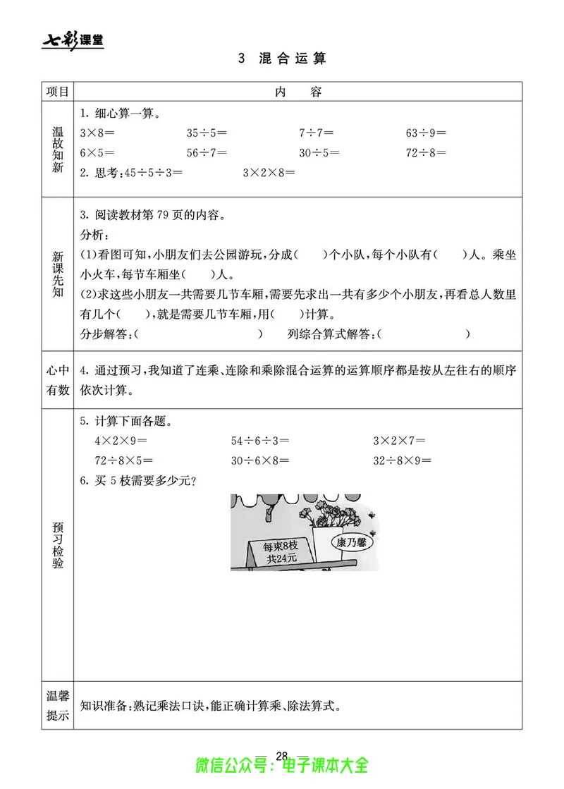 BJ版2a_26春四年级上下册人教版_四上英语合集人教版PEP英语四年级上册新教材（教学视频+课件+动画+音频+练习+教案）_17练习资料_小学英语（预习复习资料大礼包）_《预习卡》_1-6上册