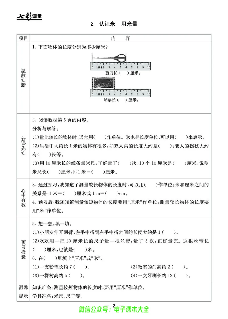 BJ版2a_26春四年级上下册人教版_四上英语合集人教版PEP英语四年级上册新教材（教学视频+课件+动画+音频+练习+教案）_17练习资料_小学英语（预习复习资料大礼包）_《预习卡》_1-6上册