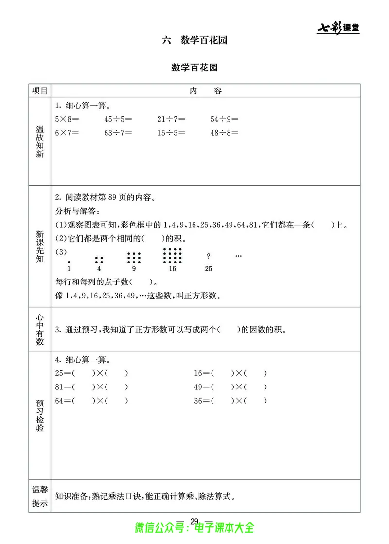 BJ版2a_26春四年级上下册人教版_四上英语合集人教版PEP英语四年级上册新教材（教学视频+课件+动画+音频+练习+教案）_17练习资料_小学英语（预习复习资料大礼包）_《预习卡》_1-6上册