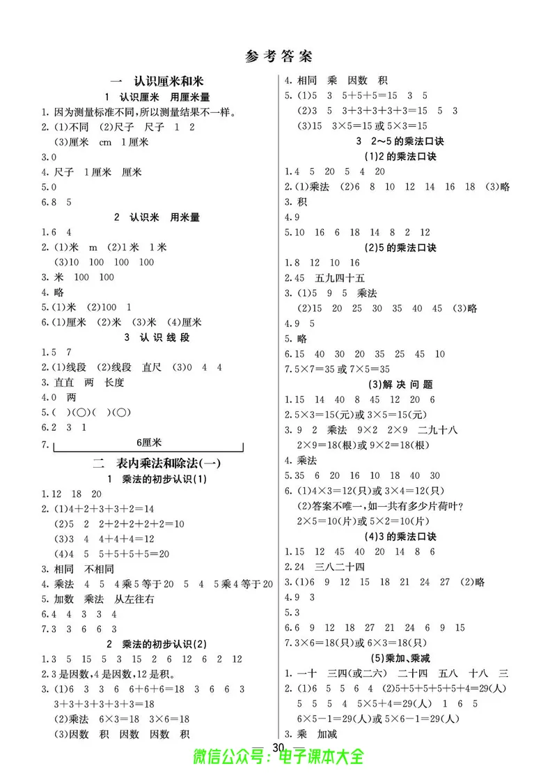 BJ版2a_26春四年级上下册人教版_四上英语合集人教版PEP英语四年级上册新教材（教学视频+课件+动画+音频+练习+教案）_17练习资料_小学英语（预习复习资料大礼包）_《预习卡》_1-6上册