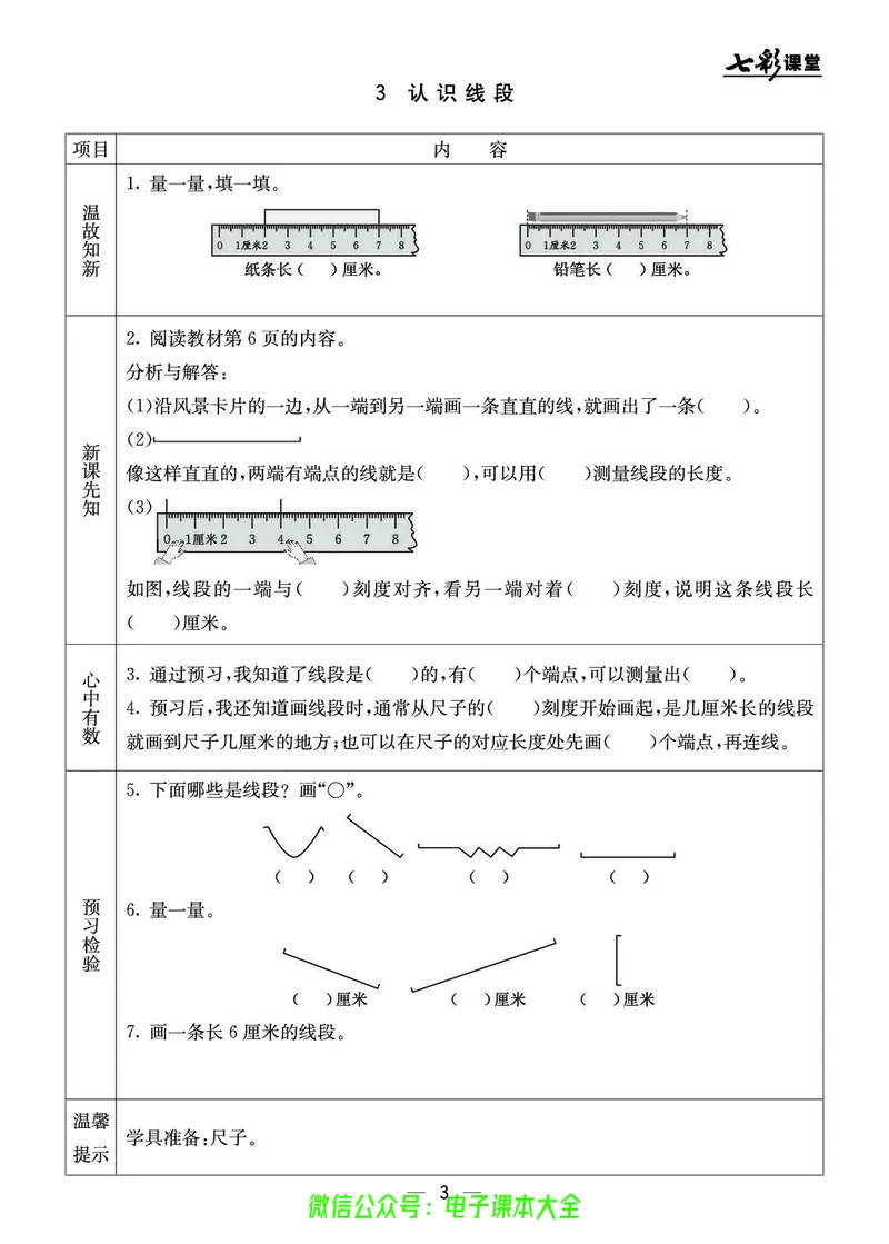 BJ版2a_26春四年级上下册人教版_四上英语合集人教版PEP英语四年级上册新教材（教学视频+课件+动画+音频+练习+教案）_17练习资料_小学英语（预习复习资料大礼包）_《预习卡》_1-6上册