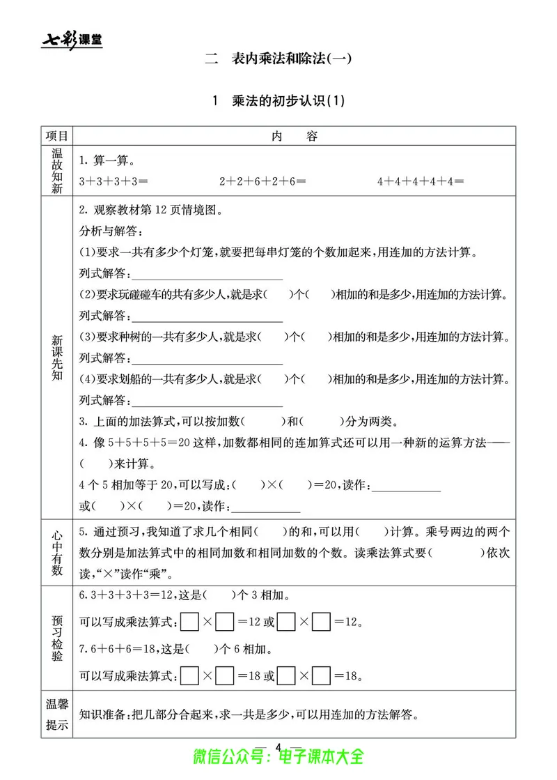 BJ版2a_26春四年级上下册人教版_四上英语合集人教版PEP英语四年级上册新教材（教学视频+课件+动画+音频+练习+教案）_17练习资料_小学英语（预习复习资料大礼包）_《预习卡》_1-6上册