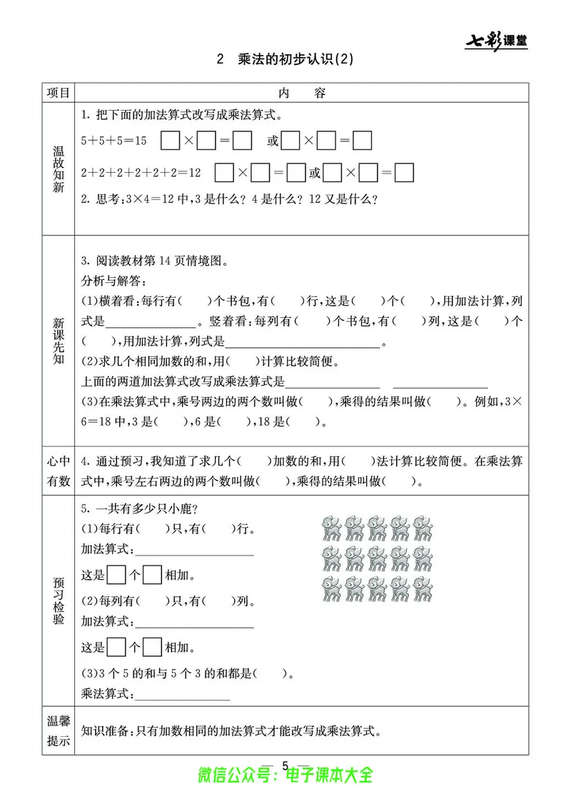 BJ版2a_26春四年级上下册人教版_四上英语合集人教版PEP英语四年级上册新教材（教学视频+课件+动画+音频+练习+教案）_17练习资料_小学英语（预习复习资料大礼包）_《预习卡》_1-6上册