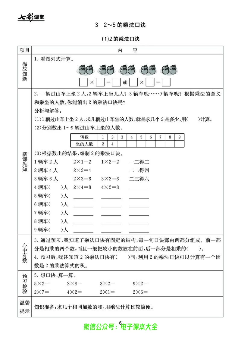 BJ版2a_26春四年级上下册人教版_四上英语合集人教版PEP英语四年级上册新教材（教学视频+课件+动画+音频+练习+教案）_17练习资料_小学英语（预习复习资料大礼包）_《预习卡》_1-6上册