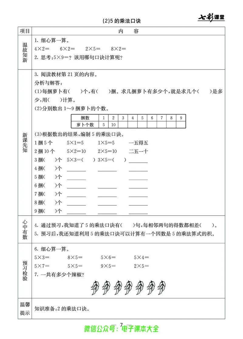BJ版2a_26春四年级上下册人教版_四上英语合集人教版PEP英语四年级上册新教材（教学视频+课件+动画+音频+练习+教案）_17练习资料_小学英语（预习复习资料大礼包）_《预习卡》_1-6上册