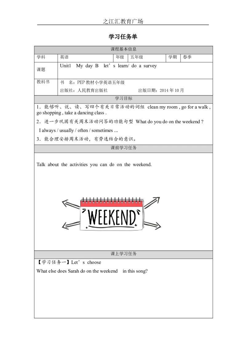 B-学习任务单_26春四年级上下册人教版_四上英语合集人教版PEP英语四年级上册新教材（教学视频+课件+动画+音频+练习+教案）_17练习资料_小学英语（预习复习资料大礼包）_Unit1_143