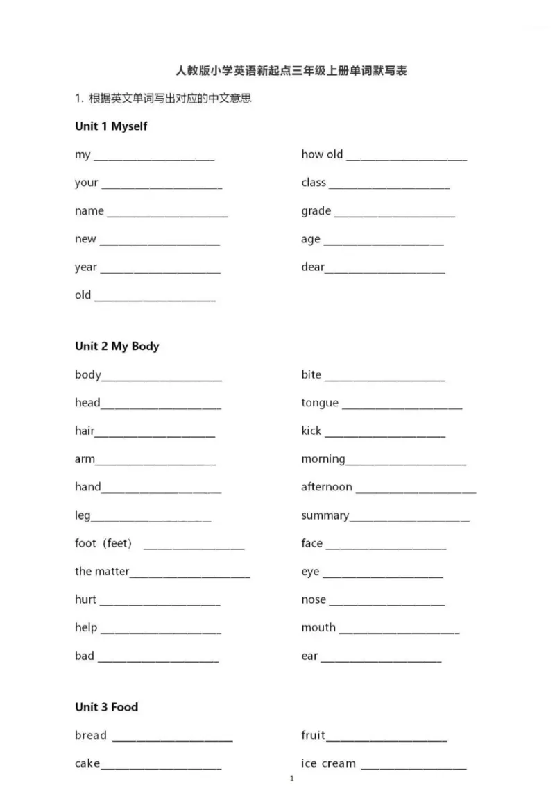 人教新起点三上单词默写表_26春四年级上下册人教版_四上英语合集人教版PEP英语四年级上册新教材（教学视频+课件+动画+音频+练习+教案）_17练习资料_小学英语（预习复习资料大礼包）_69