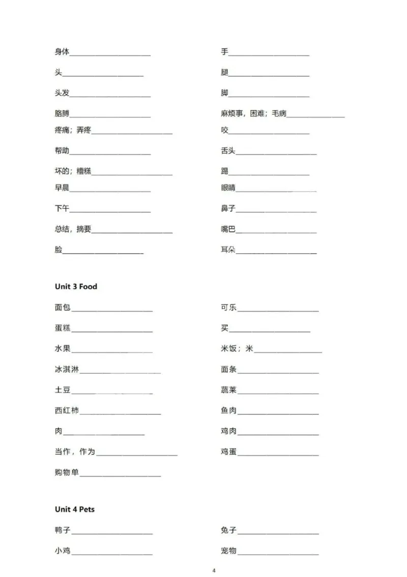 人教新起点三上单词默写表_26春四年级上下册人教版_四上英语合集人教版PEP英语四年级上册新教材（教学视频+课件+动画+音频+练习+教案）_17练习资料_小学英语（预习复习资料大礼包）_69