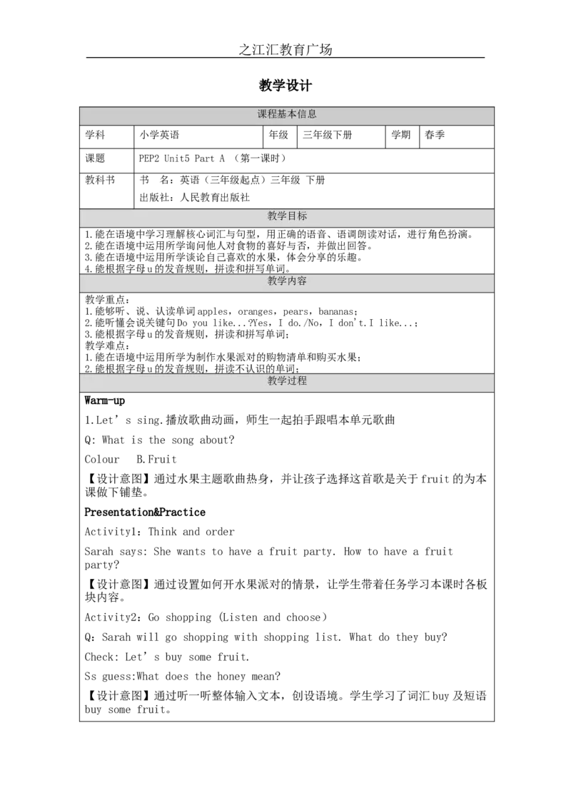 A-教学设计_26春四年级上下册人教版_四上英语合集人教版PEP英语四年级上册新教材（教学视频+课件+动画+音频+练习+教案）_19同步教案课件_人教pep3_3-6下册_《之江汇教案》_3年级下册_283