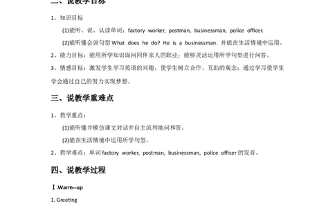 Unit5WhatdoeshedoALet'slearn说课稿_26春四年级上下册人教版_四上英语合集人教版PEP英语四年级上册新教材（教学视频+课件+动画+音频+练习+教案）_19同步教案课件_人教pep3_备课资源