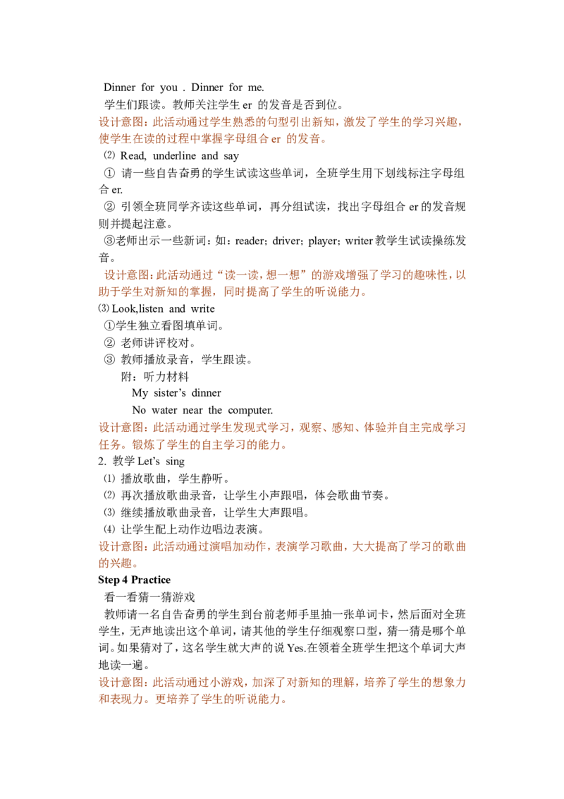 Unit1第三课时_26春四年级上下册人教版_四上英语合集人教版PEP英语四年级上册新教材（教学视频+课件+动画+音频+练习+教案）_19同步教案课件_人教pep3_3-6年级下册_4年级下册_教案