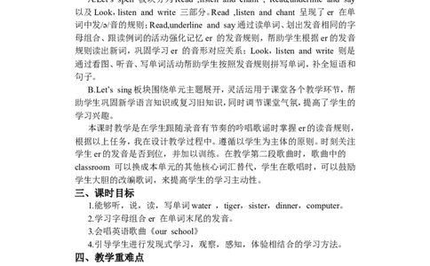 Unit1第三课时_26春四年级上下册人教版_四上英语合集人教版PEP英语四年级上册新教材（教学视频+课件+动画+音频+练习+教案）_19同步教案课件_人教pep3_3-6年级下册_4年级下册_教案