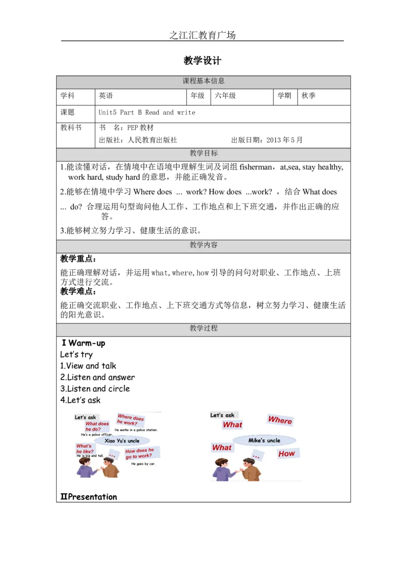 B-教学设计_26春四年级上下册人教版_四上英语合集人教版PEP英语四年级上册新教材（教学视频+课件+动画+音频+练习+教案）_19同步教案课件_人教pep3_3-6上册_《之江汇教案》24秋新教材_482