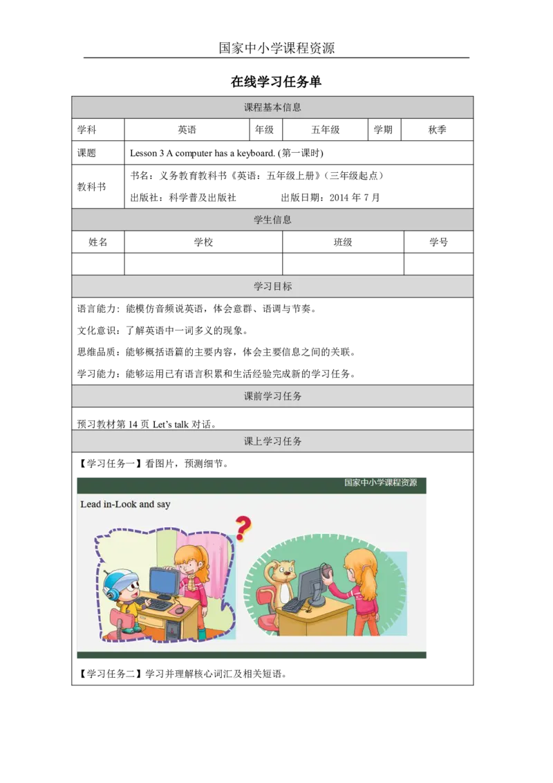 7Lesson3Acomputerhasakeyboard.(1)_国家课_学习任务单_26春四年级上下册人教版_四上英语合集人教版PEP英语四年级上册新教材（教学视频+课件+动画+音频+练习+教案）_17练习资料