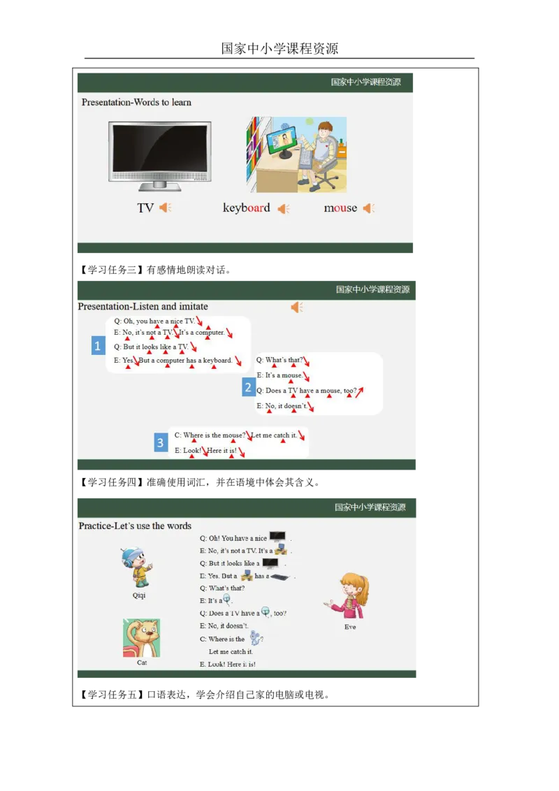 7Lesson3Acomputerhasakeyboard.(1)_国家课_学习任务单_26春四年级上下册人教版_四上英语合集人教版PEP英语四年级上册新教材（教学视频+课件+动画+音频+练习+教案）_17练习资料