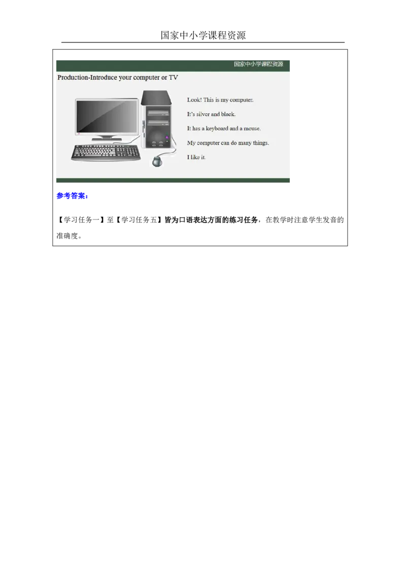 7Lesson3Acomputerhasakeyboard.(1)_国家课_学习任务单_26春四年级上下册人教版_四上英语合集人教版PEP英语四年级上册新教材（教学视频+课件+动画+音频+练习+教案）_17练习资料