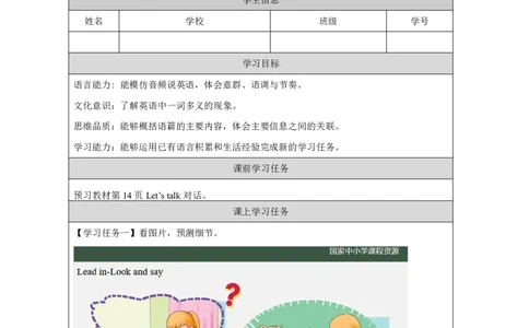 7Lesson3Acomputerhasakeyboard.(1)_国家课_学习任务单_26春四年级上下册人教版_四上英语合集人教版PEP英语四年级上册新教材（教学视频+课件+动画+音频+练习+教案）_17练习资料