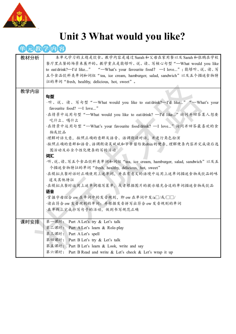 Thefirstperiod（第一课时）_26春四年级上下册人教版_四上英语合集人教版PEP英语四年级上册新教材（教学视频+课件+动画+音频+练习+教案）_19同步教案课件_人教pep3_3-6上册_5年级上册_Unit3