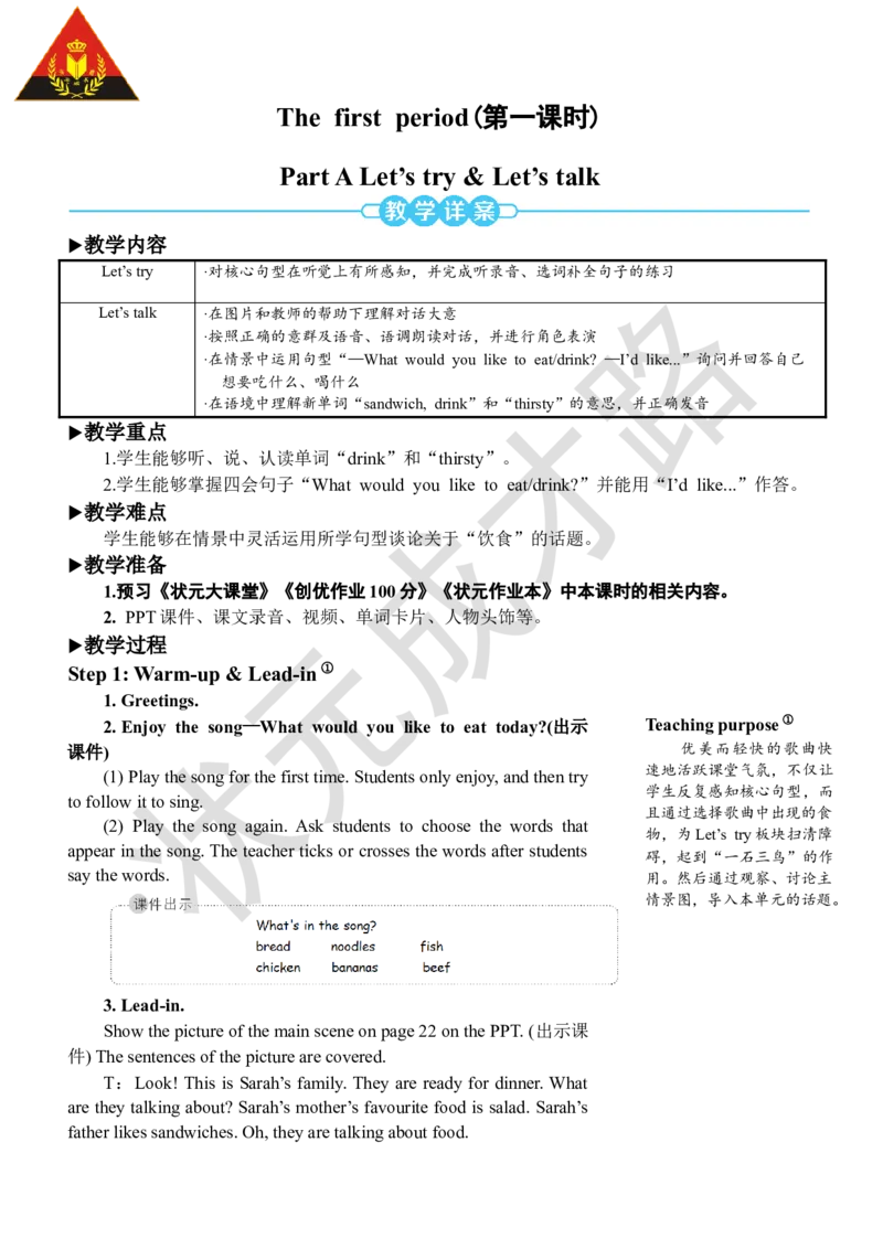 Thefirstperiod（第一课时）_26春四年级上下册人教版_四上英语合集人教版PEP英语四年级上册新教材（教学视频+课件+动画+音频+练习+教案）_19同步教案课件_人教pep3_3-6上册_5年级上册_Unit3