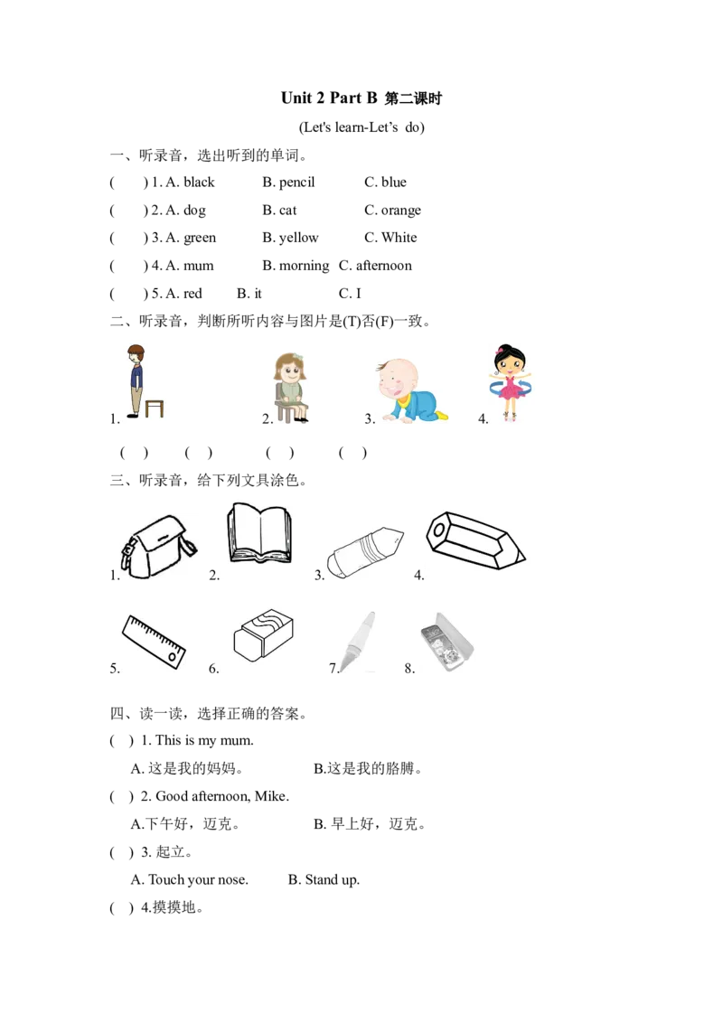 三上Unit2PartB第二课时_26春四年级上下册人教版_四上英语合集人教版PEP英语四年级上册新教材（教学视频+课件+动画+音频+练习+教案）_19同步教案课件_人教pep3_3-6年级上册_Unit2Colours