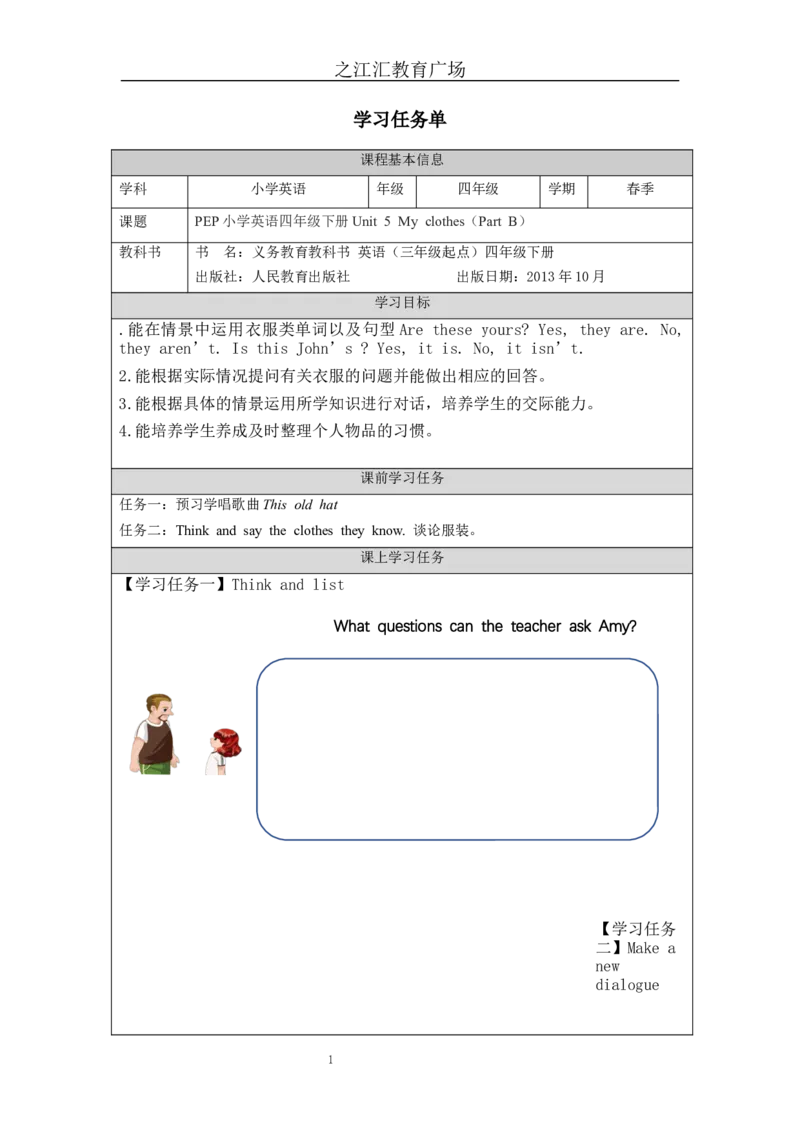 A-学习任务单_26春四年级上下册人教版_四上英语合集人教版PEP英语四年级上册新教材（教学视频+课件+动画+音频+练习+教案）_17练习资料_小学英语（预习复习资料大礼包）_Unit5_191