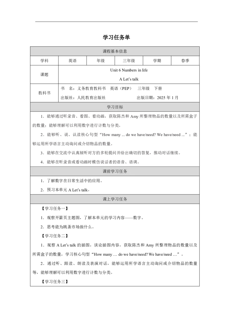 9Unit6PartAHowdonumbershelpuscountandsort_Unit6Numbersinlife（第一课时）_学习任务单1_26春四年级上下册人教版_19同步教案课件_人教pep3_小学英语PEP智慧教育课件（3上，3-6下）