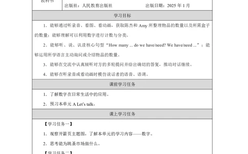 9Unit6PartAHowdonumbershelpuscountandsort_Unit6Numbersinlife（第一课时）_学习任务单1_26春四年级上下册人教版_19同步教案课件_人教pep3_小学英语PEP智慧教育课件（3上，3-6下）