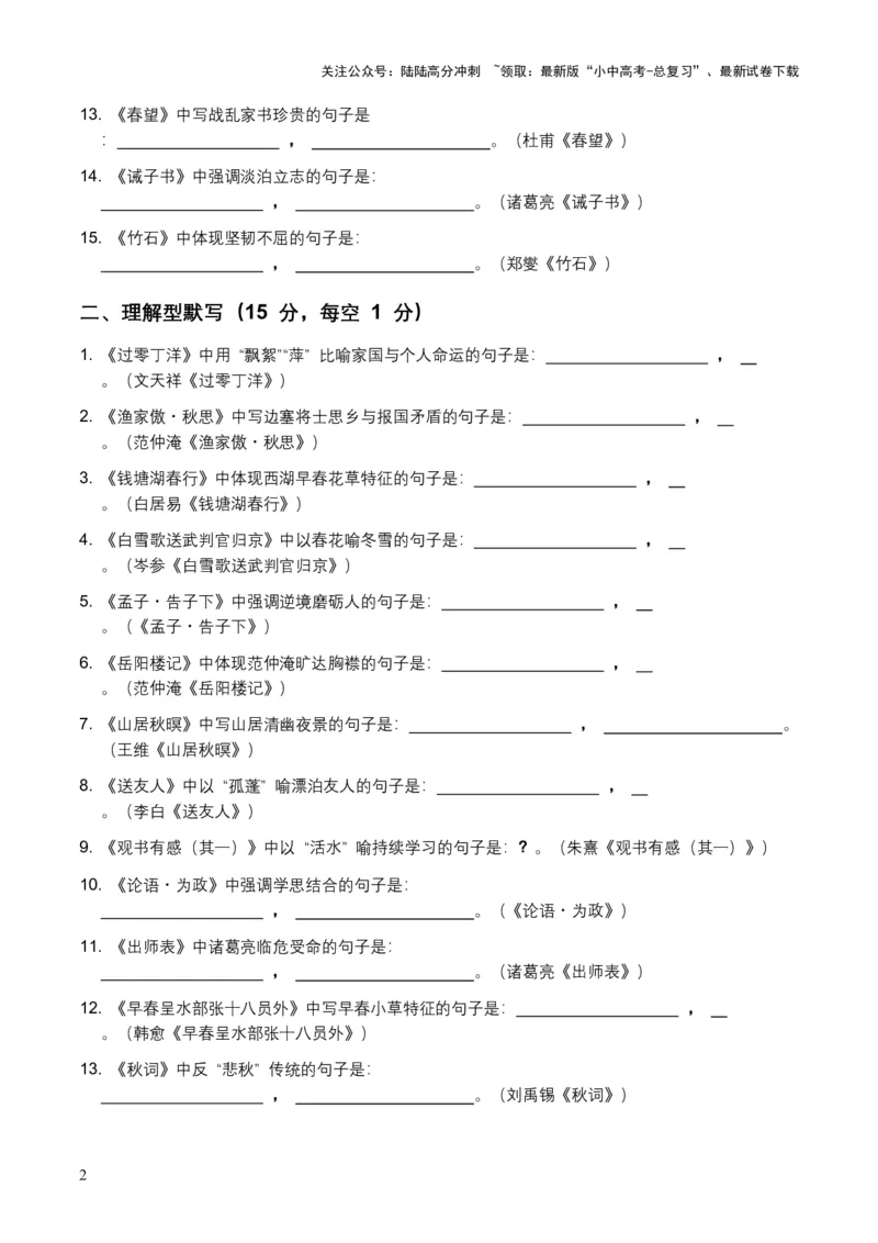 2026年全国各地语文中考名句默写模拟试卷（覆盖高频考点）_02中考总复习（2026版更新中）_01-语文-中考总复习_2026年中考复习（更新中）_2026年全国中考语文一轮复习讲义