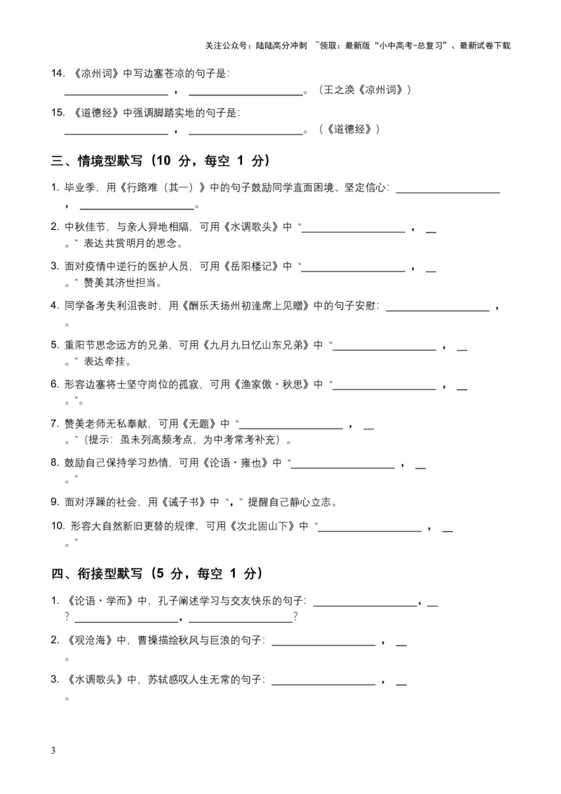 2026年全国各地语文中考名句默写模拟试卷（覆盖高频考点）_02中考总复习（2026版更新中）_01-语文-中考总复习_2026年中考复习（更新中）_2026年全国中考语文一轮复习讲义