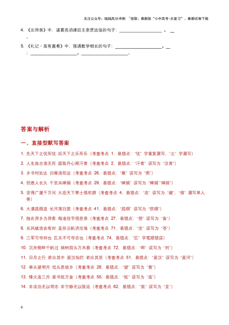 2026年全国各地语文中考名句默写模拟试卷（覆盖高频考点）_02中考总复习（2026版更新中）_01-语文-中考总复习_2026年中考复习（更新中）_2026年全国中考语文一轮复习讲义