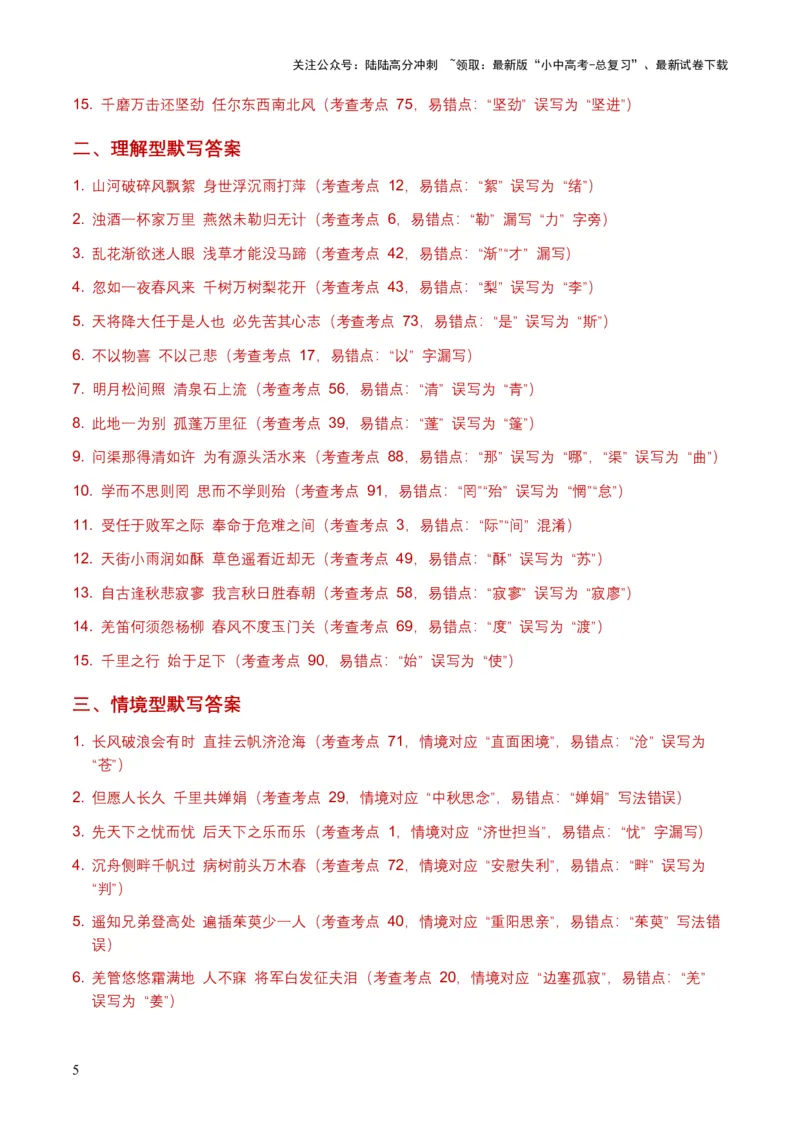 2026年全国各地语文中考名句默写模拟试卷（覆盖高频考点）_02中考总复习（2026版更新中）_01-语文-中考总复习_2026年中考复习（更新中）_2026年全国中考语文一轮复习讲义