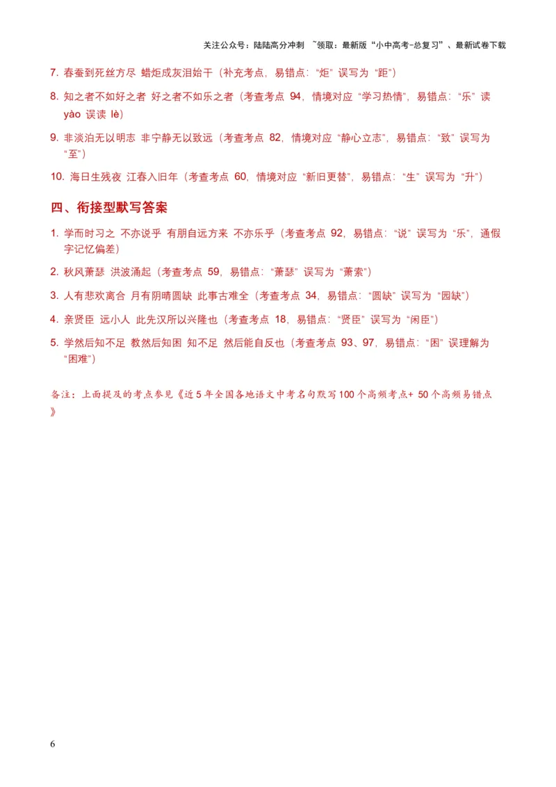 2026年全国各地语文中考名句默写模拟试卷（覆盖高频考点）_02中考总复习（2026版更新中）_01-语文-中考总复习_2026年中考复习（更新中）_2026年全国中考语文一轮复习讲义