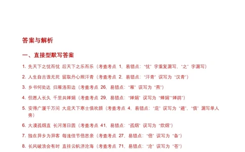 2026年全国各地语文中考名句默写模拟试卷（覆盖高频考点）_02中考总复习（2026版更新中）_01-语文-中考总复习_2026年中考复习（更新中）_2026年全国中考语文一轮复习讲义