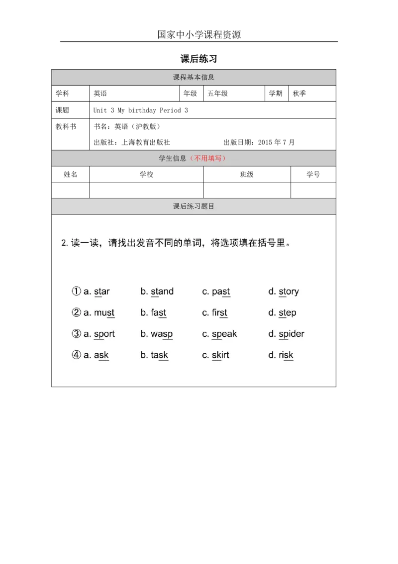 9Unit3Period3_课后练习_26春四年级上下册人教版_四上英语合集人教版PEP英语四年级上册新教材（教学视频+课件+动画+音频+练习+教案）_17练习资料_小学英语（预习复习资料大礼包）_500