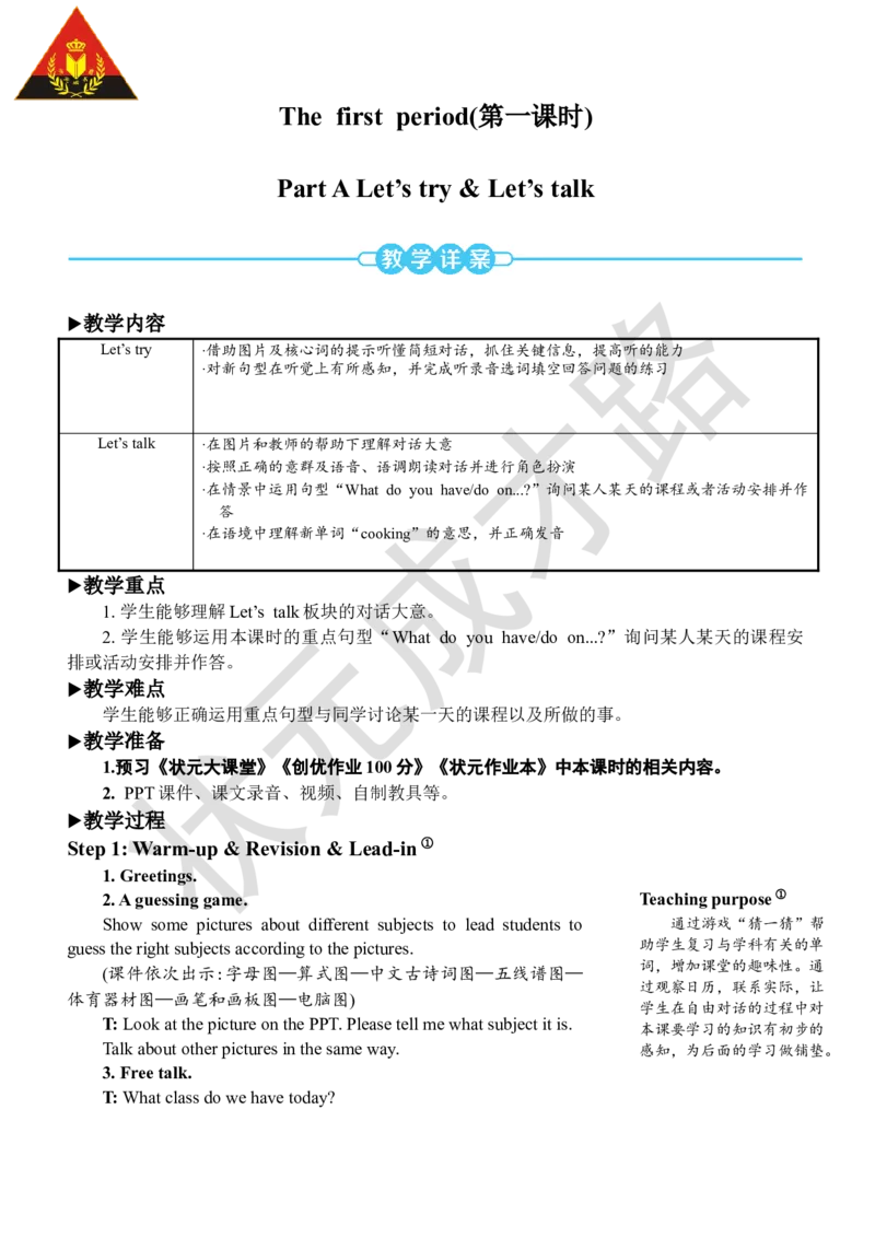 Thefirstperiod（第一课时）_26春四年级上下册人教版_四上英语合集人教版PEP英语四年级上册新教材（教学视频+课件+动画+音频+练习+教案）_19同步教案课件_人教pep3_3-6上册_5年级上册_Unit2