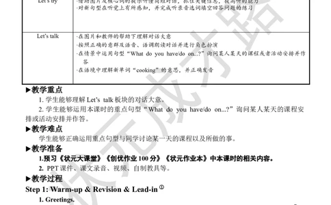 Thefirstperiod（第一课时）_26春四年级上下册人教版_四上英语合集人教版PEP英语四年级上册新教材（教学视频+课件+动画+音频+练习+教案）_19同步教案课件_人教pep3_3-6上册_5年级上册_Unit2