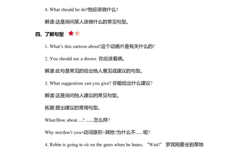 Unit6知识清单_26春四年级上下册人教版_四上英语合集人教版PEP英语四年级上册新教材（教学视频+课件+动画+音频+练习+教案）_19同步教案课件_人教pep3_3-6年级上册_Unit6Howdoyoufeel