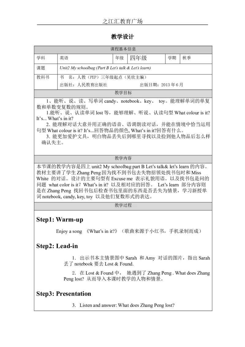 B-教学设计_26春四年级上下册人教版_四上英语合集人教版PEP英语四年级上册新教材（教学视频+课件+动画+音频+练习+教案）_19同步教案课件_人教pep3_3-6上册_《之江汇教案》24秋新教材_280