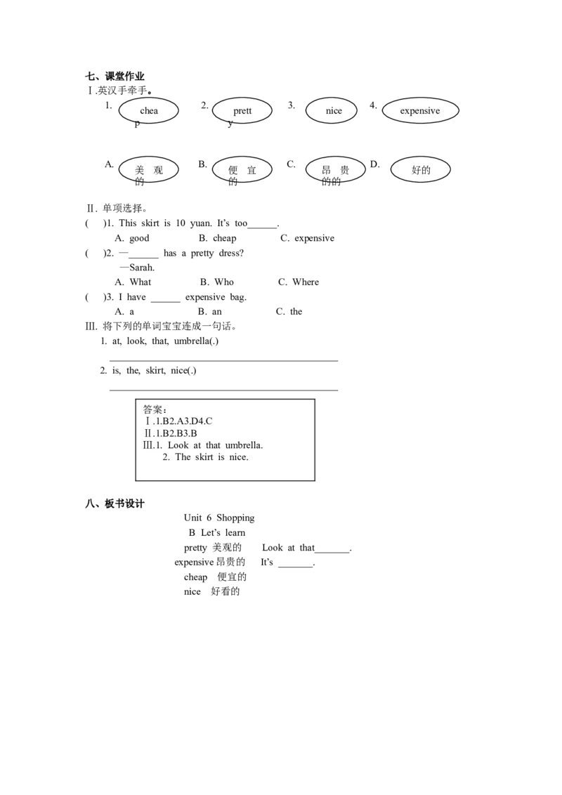 Unit6第四课时_26春四年级上下册人教版_四上英语合集人教版PEP英语四年级上册新教材（教学视频+课件+动画+音频+练习+教案）_19同步教案课件_人教pep3_3-6年级下册_4年级下册_Unit6Shopping