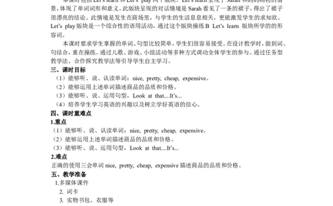 Unit6第四课时_26春四年级上下册人教版_四上英语合集人教版PEP英语四年级上册新教材（教学视频+课件+动画+音频+练习+教案）_19同步教案课件_人教pep3_3-6年级下册_4年级下册_Unit6Shopping