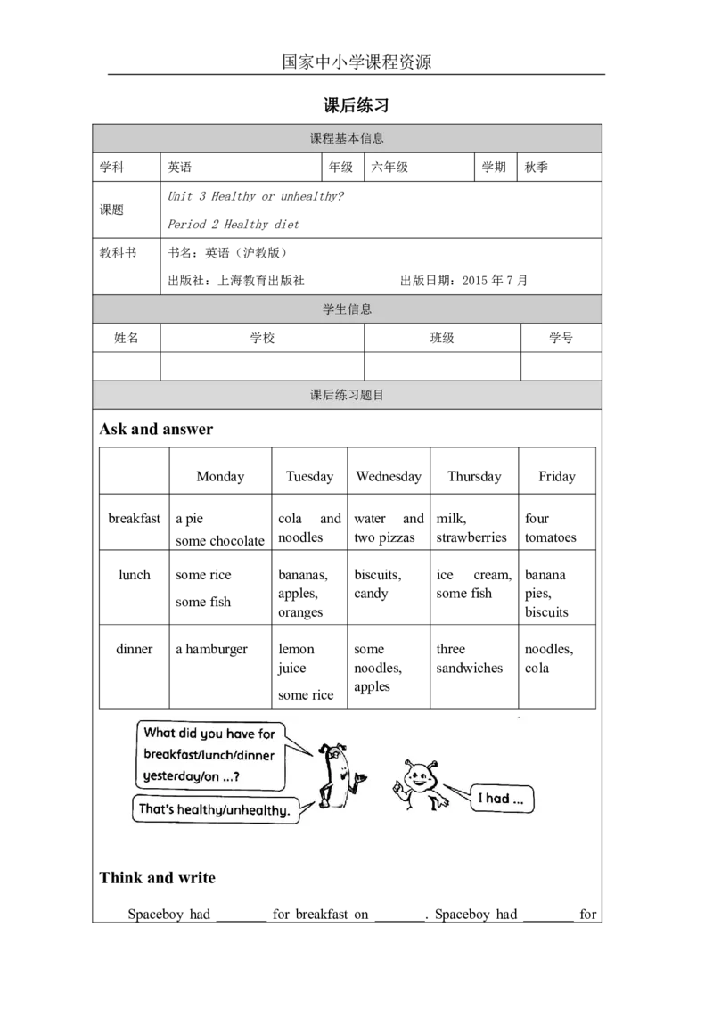 8Unit3Period2_课后练习_26春四年级上下册人教版_四上英语合集人教版PEP英语四年级上册新教材（教学视频+课件+动画+音频+练习+教案）_17练习资料_小学英语（预习复习资料大礼包）_366