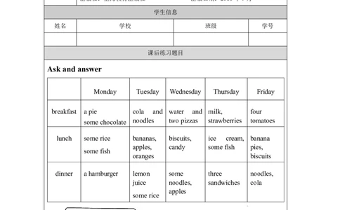 8Unit3Period2_课后练习_26春四年级上下册人教版_四上英语合集人教版PEP英语四年级上册新教材（教学视频+课件+动画+音频+练习+教案）_17练习资料_小学英语（预习复习资料大礼包）_366