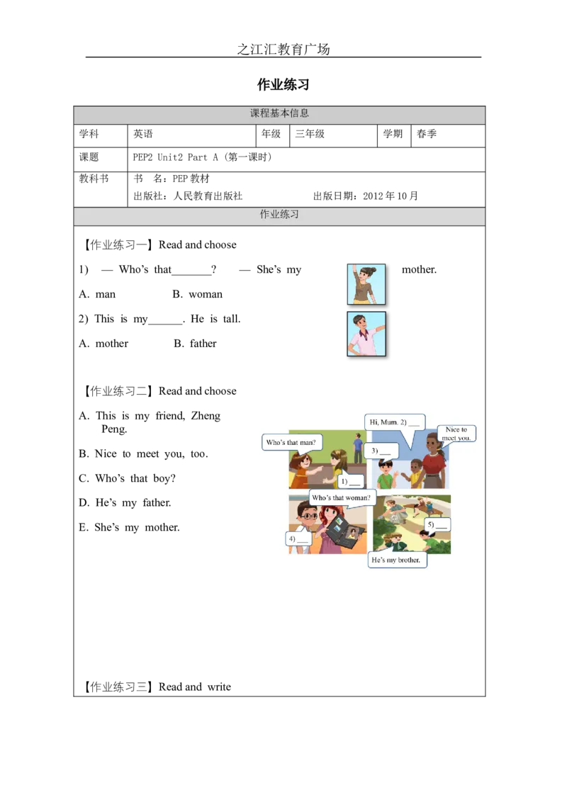 A-课后练习_26春四年级上下册人教版_四上英语合集人教版PEP英语四年级上册新教材（教学视频+课件+动画+音频+练习+教案）_17练习资料_小学英语（预习复习资料大礼包）_Unit2_327