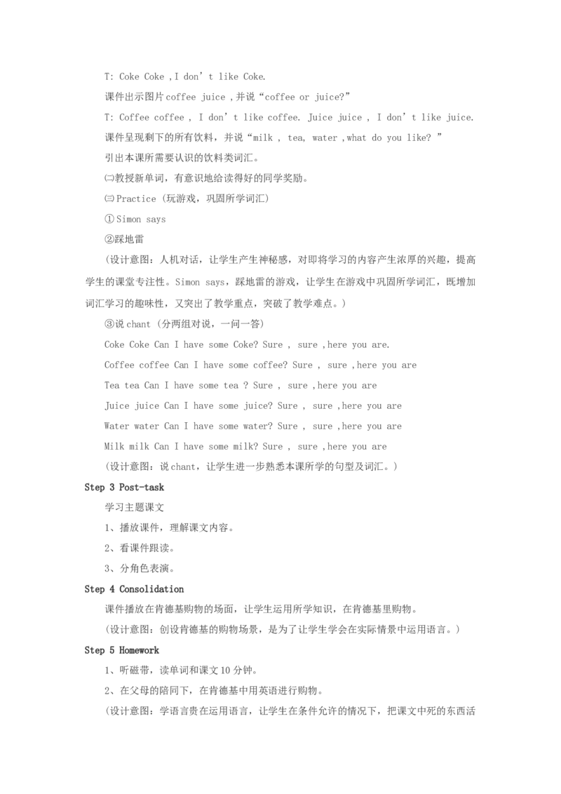 Unit5Let'seatPartB第一课时说课稿_26春四年级上下册人教版_四上英语合集人教版PEP英语四年级上册新教材（教学视频+课件+动画+音频+练习+教案）_19同步教案课件_人教pep3_备课资源